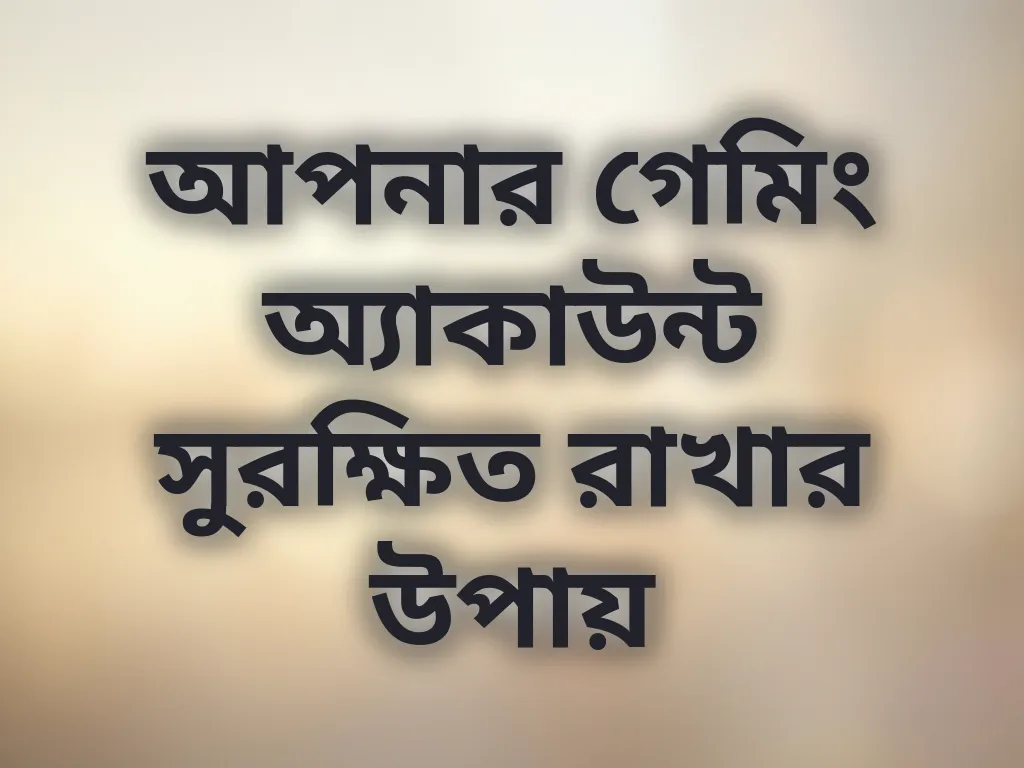 অ্যাকাউন্ট সিকিউরিটি