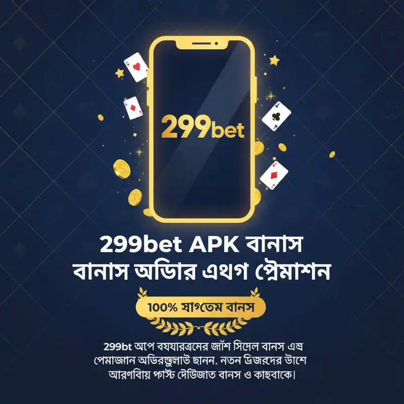 বোনাস অফার